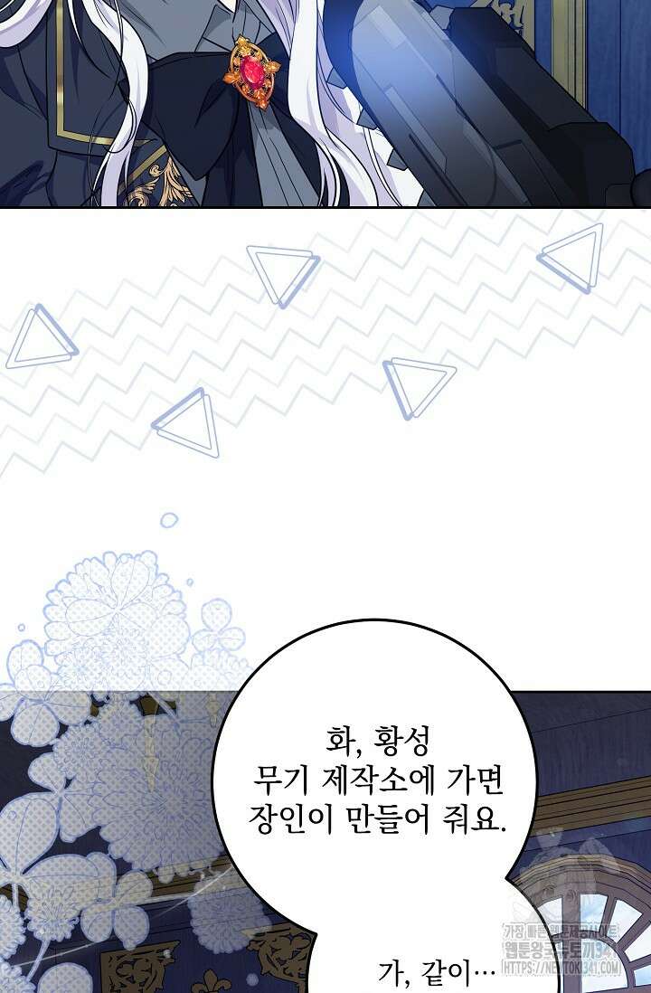 일코하는 황녀님 11화 11