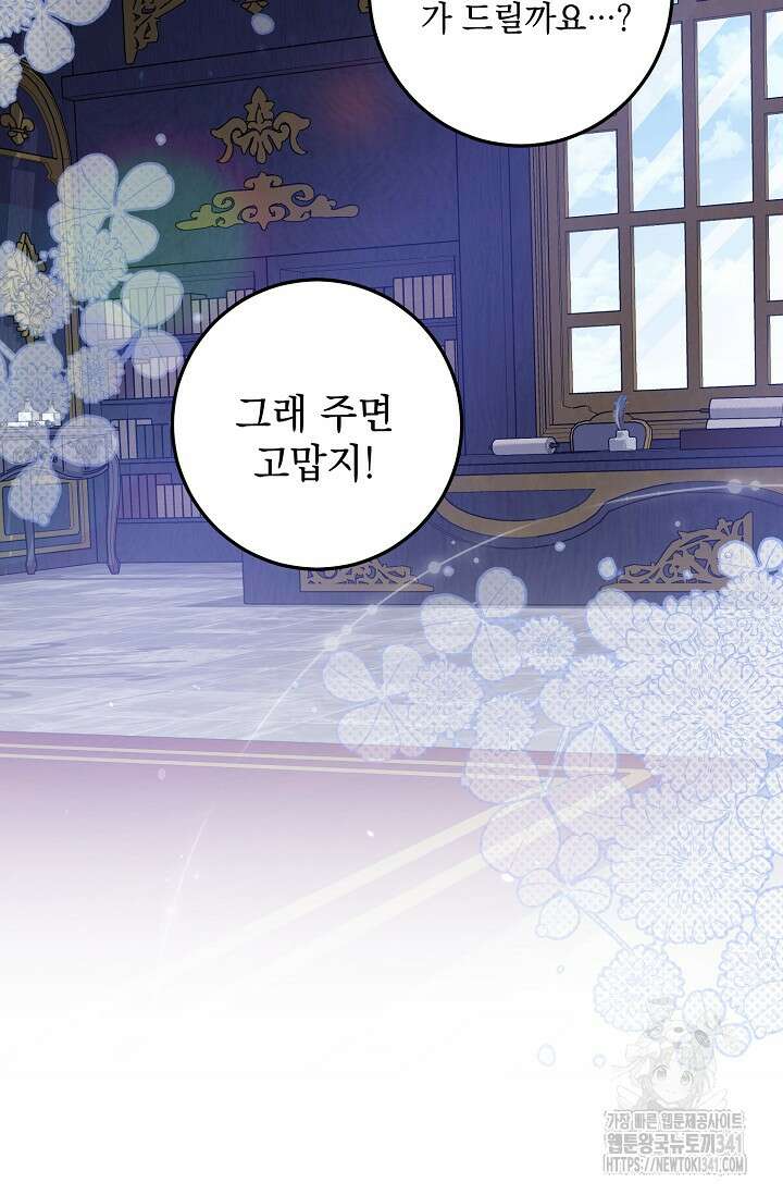 일코하는 황녀님 11화 12