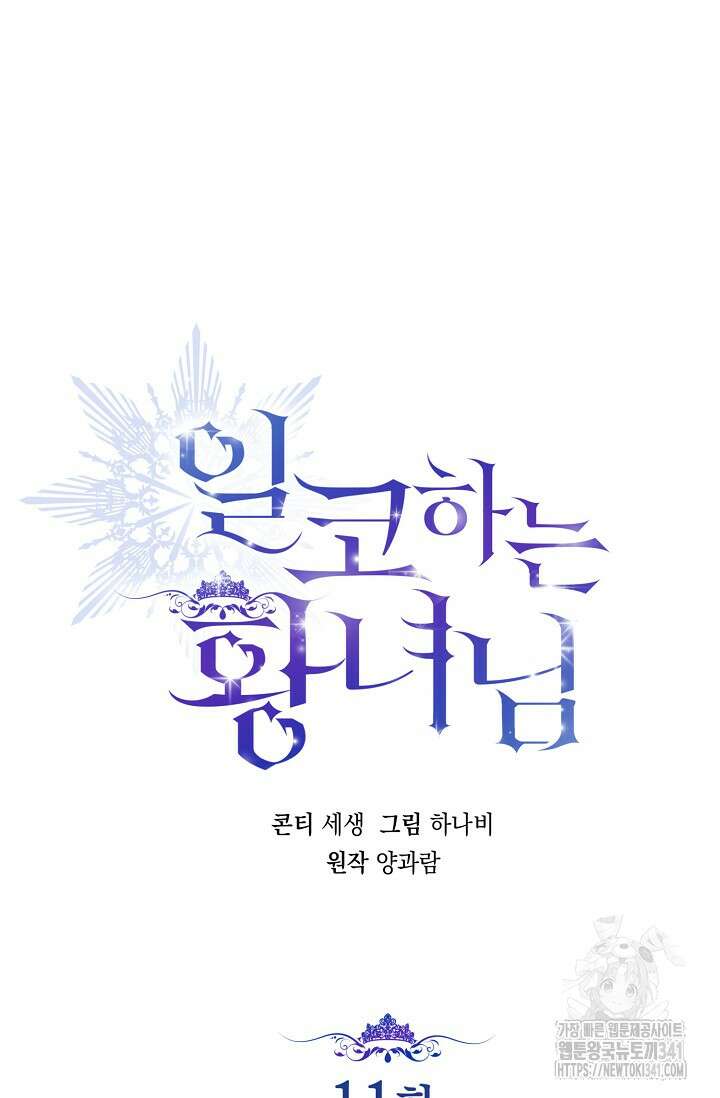 일코하는 황녀님 11화 13