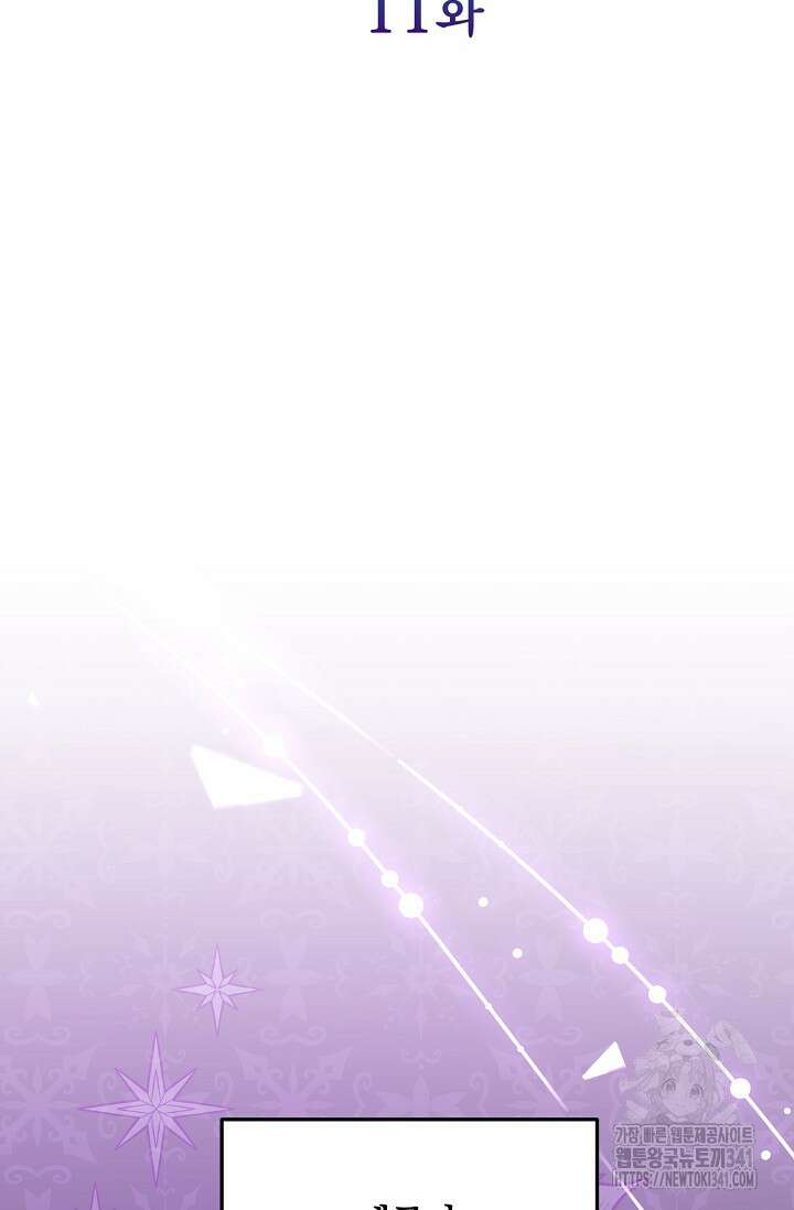 일코하는 황녀님 11화 14