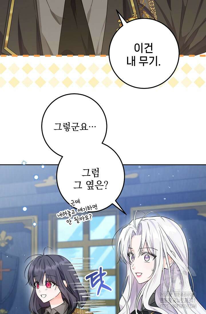 일코하는 황녀님 11화 4