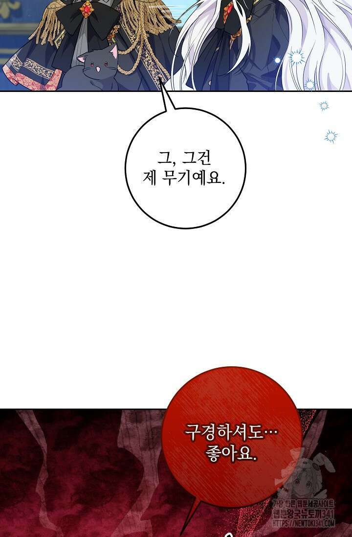 일코하는 황녀님 11화 5