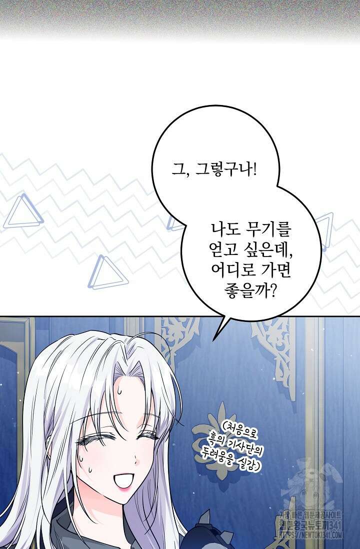 일코하는 황녀님 11화 10