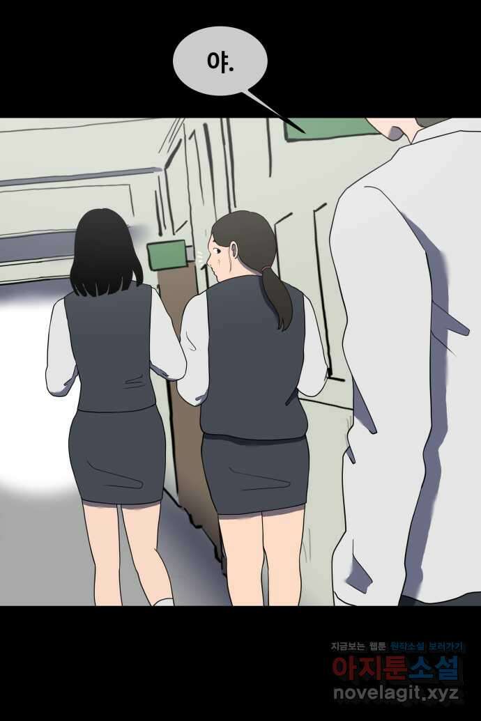 좋아? 죽어! 39화 2