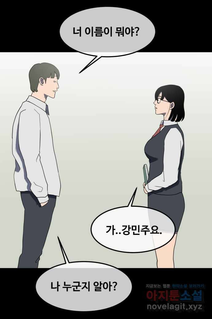 좋아? 죽어! 39화 3