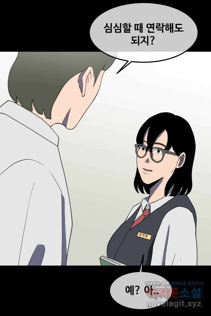 좋아? 죽어! 39화 5