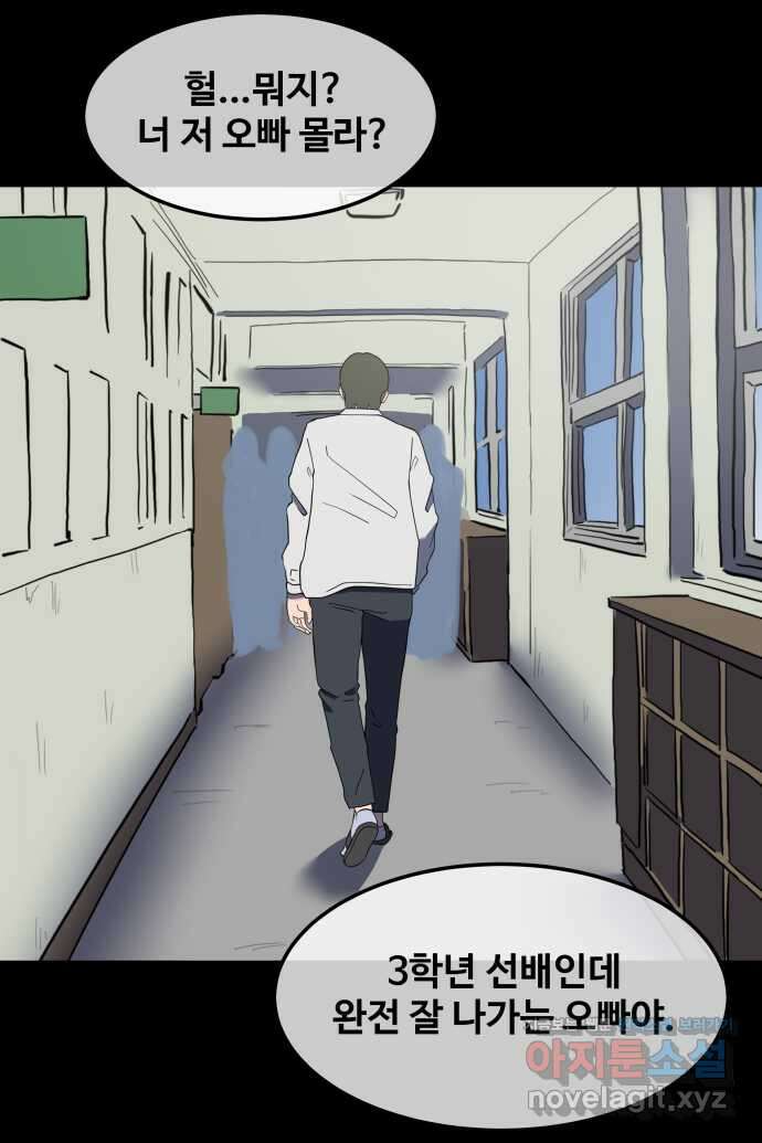 좋아? 죽어! 39화 6