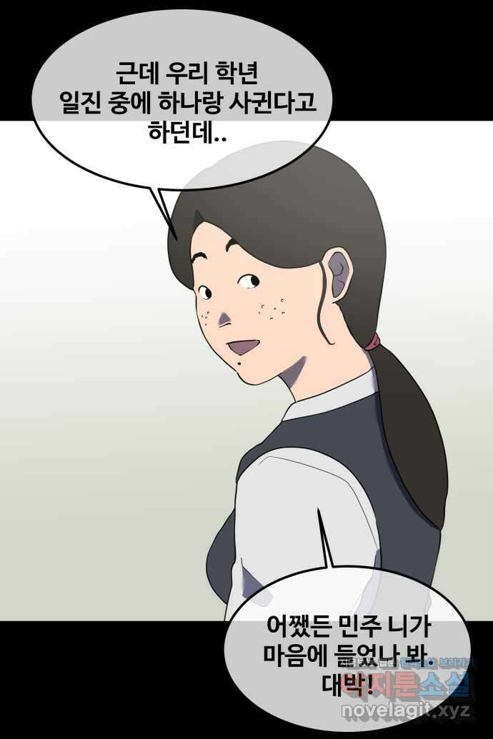 좋아? 죽어! 39화 7