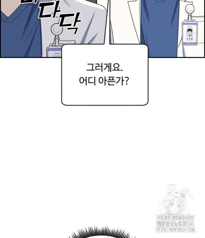 A.I. 닥터 155화 6