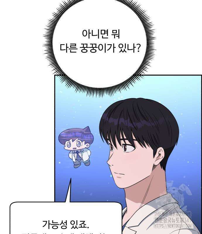 A.I. 닥터 155화 7