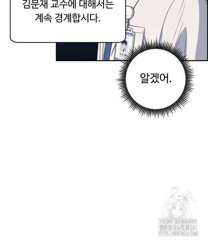 A.I. 닥터 155화 8
