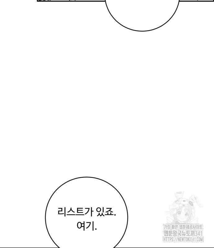 A.I. 닥터 155화 14