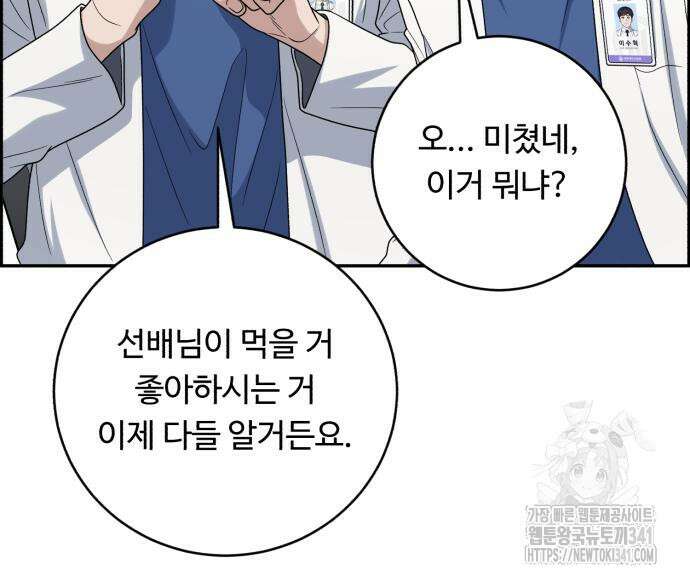 A.I. 닥터 155화 16