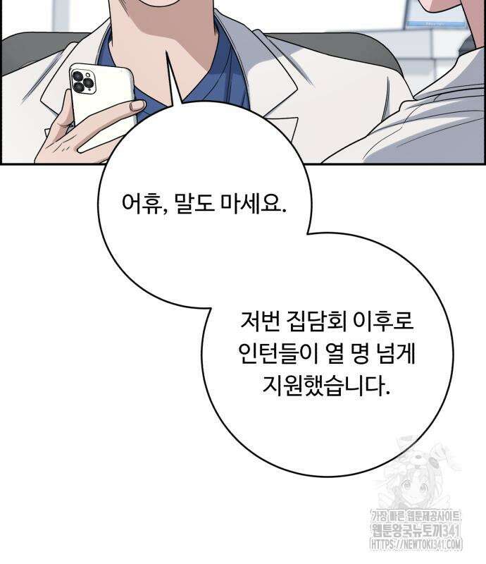 A.I. 닥터 155화 20