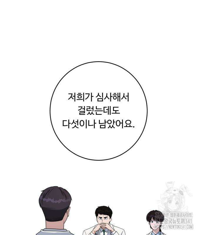 A.I. 닥터 155화 21