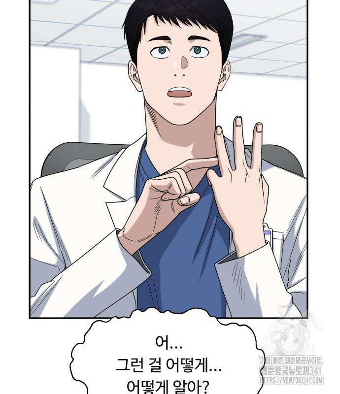 A.I. 닥터 155화 24