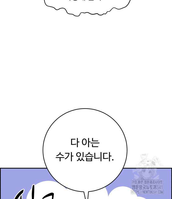 A.I. 닥터 155화 25