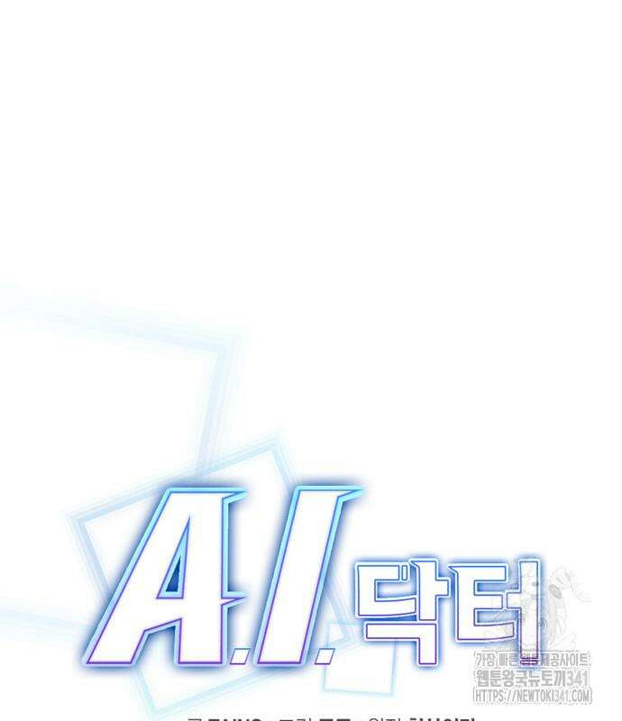 A.I. 닥터 155화 33