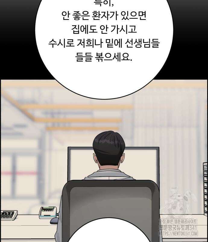 A.I. 닥터 155화 42