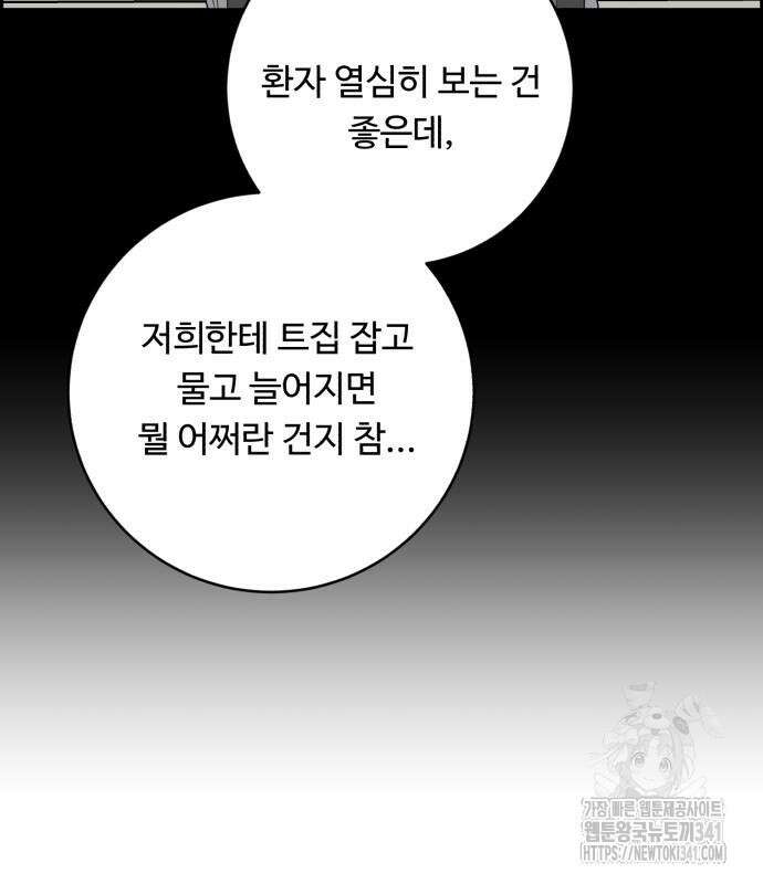 A.I. 닥터 155화 43