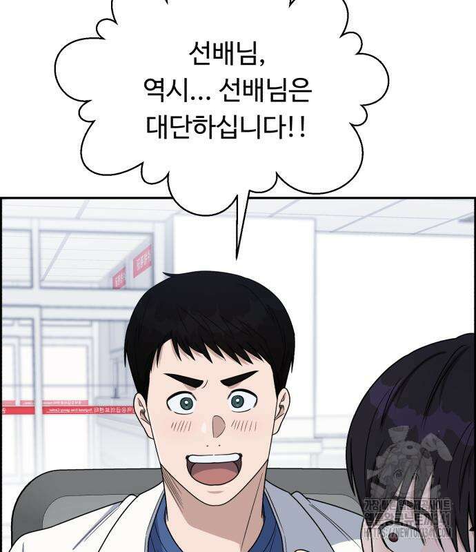 A.I. 닥터 155화 48