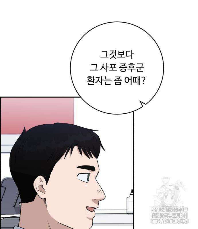 A.I. 닥터 155화 50