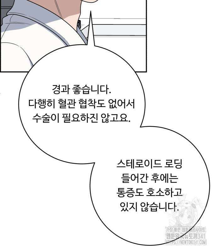 A.I. 닥터 155화 51
