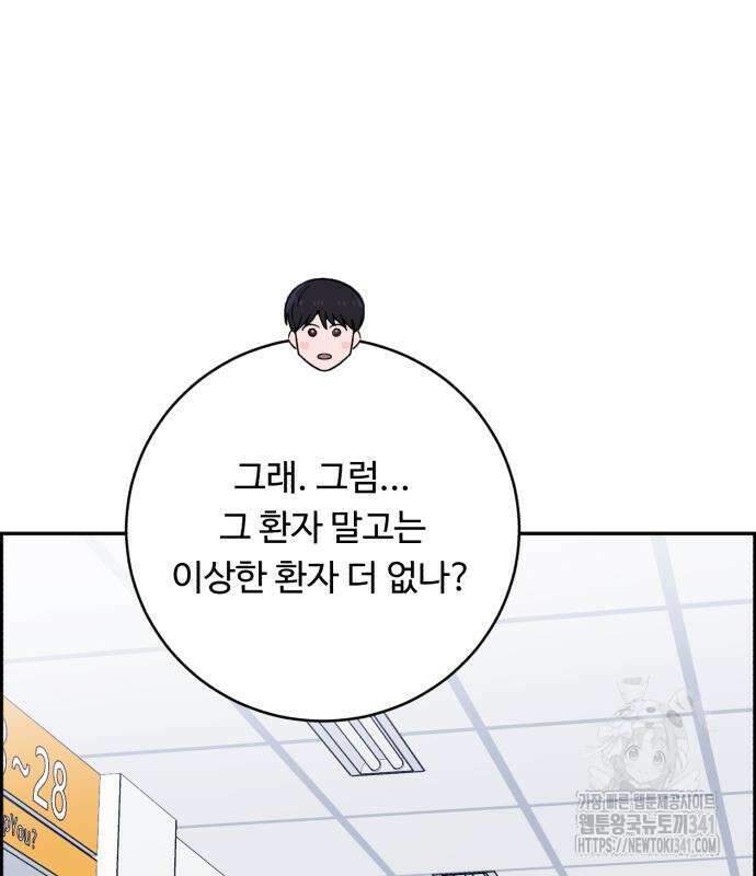 A.I. 닥터 155화 52