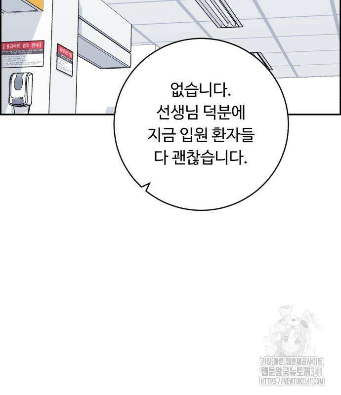 A.I. 닥터 155화 53