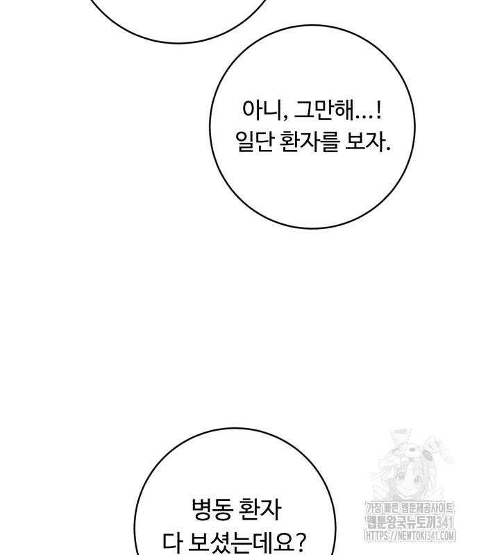 A.I. 닥터 155화 57