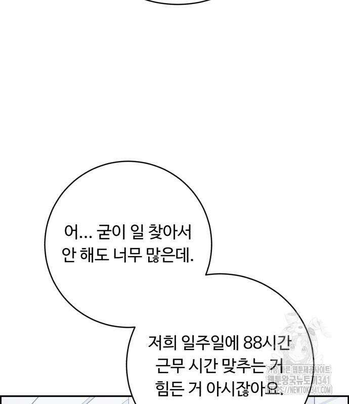 A.I. 닥터 155화 65