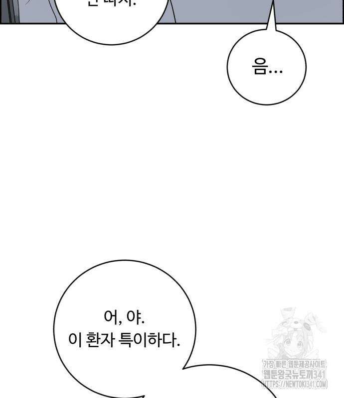 A.I. 닥터 155화 67