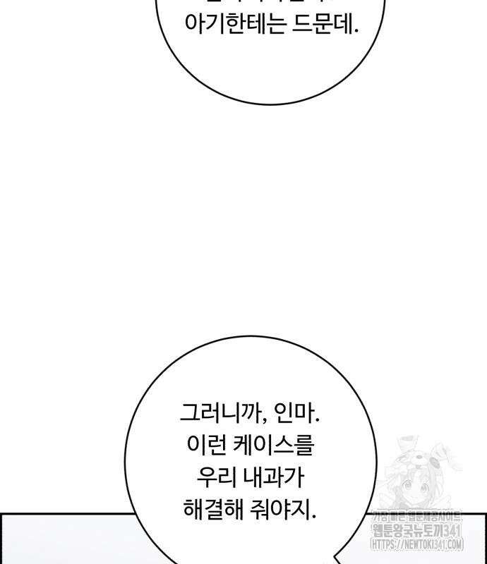 A.I. 닥터 155화 69
