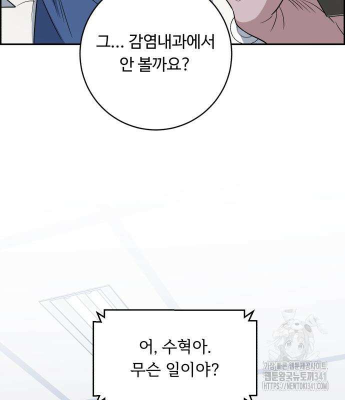 A.I. 닥터 155화 71