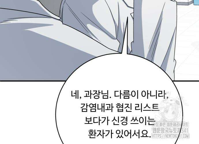 A.I. 닥터 155화 73