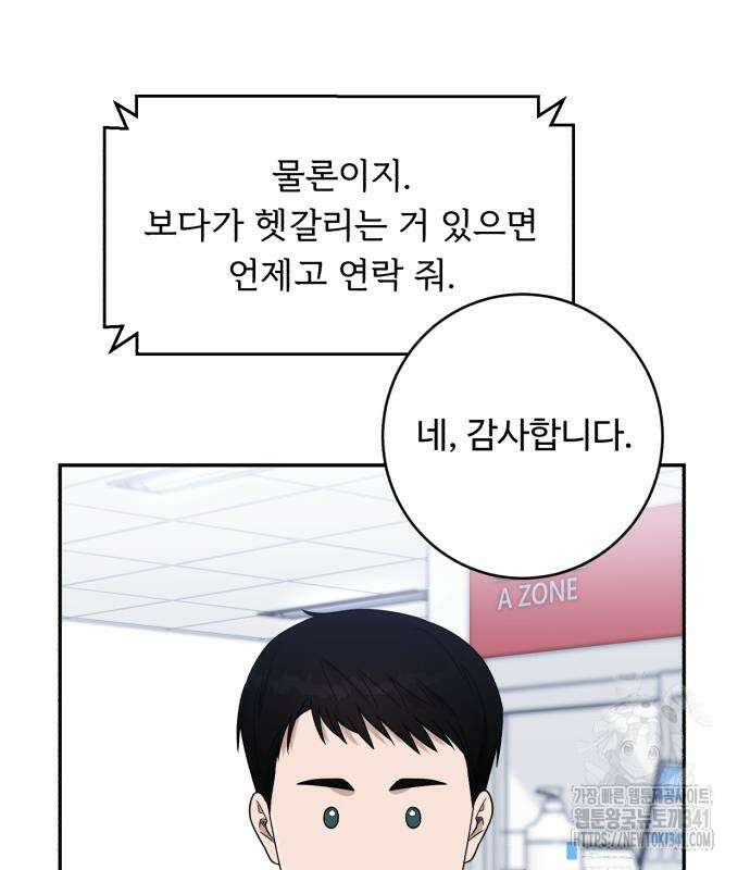 A.I. 닥터 155화 75