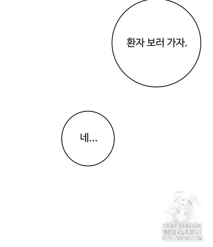 A.I. 닥터 155화 77