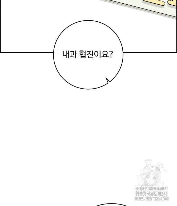 A.I. 닥터 155화 79