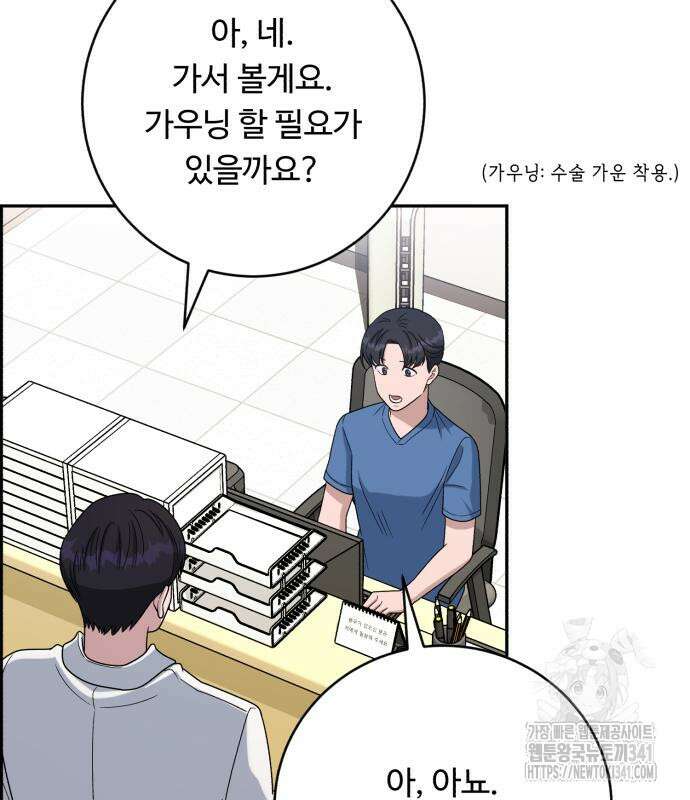 A.I. 닥터 155화 82