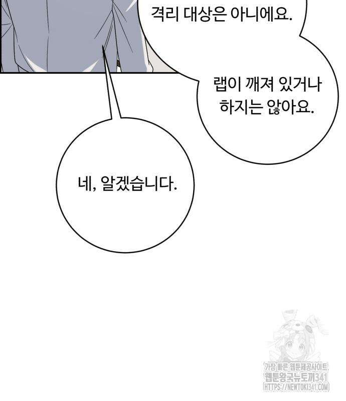 A.I. 닥터 155화 83