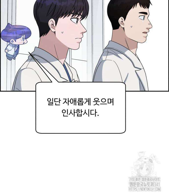 A.I. 닥터 155화 90