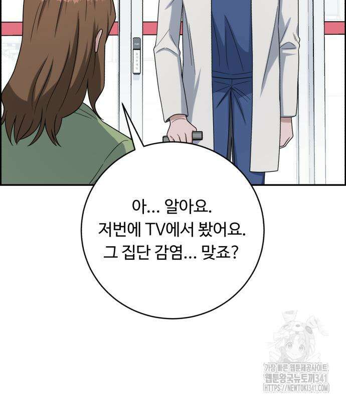 A.I. 닥터 155화 92