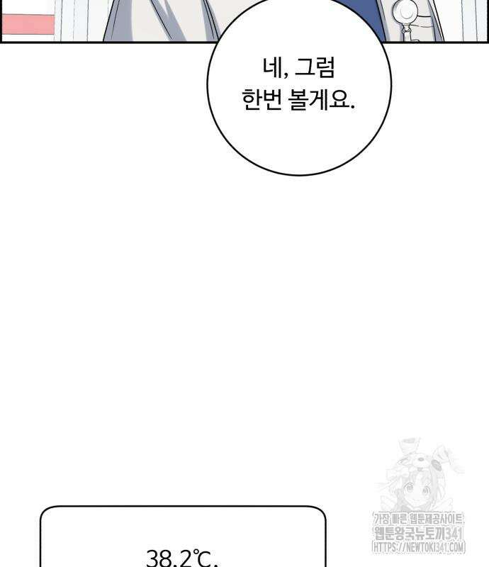 A.I. 닥터 155화 96