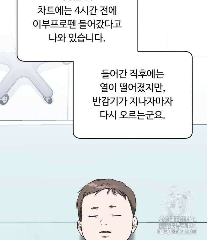 A.I. 닥터 155화 97