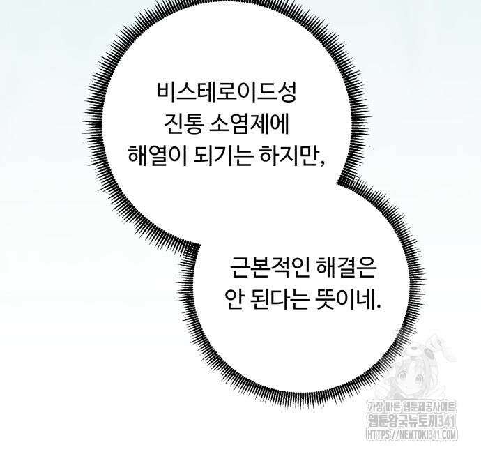 A.I. 닥터 155화 99