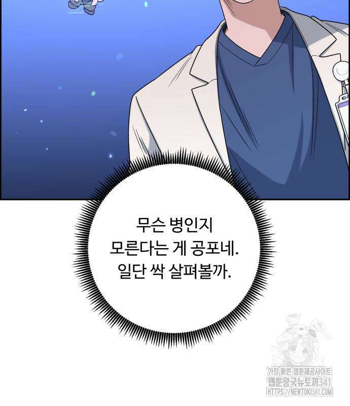 A.I. 닥터 155화 101