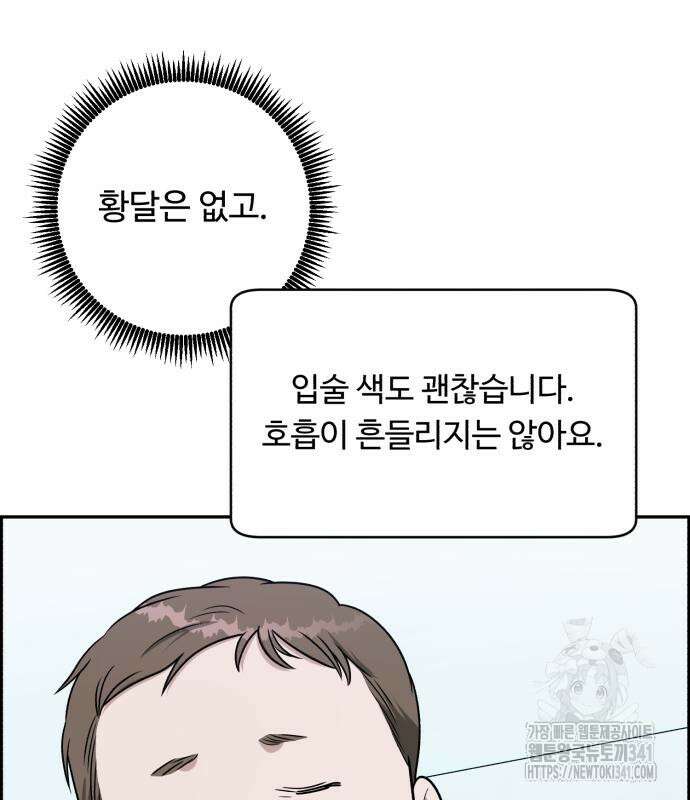 A.I. 닥터 155화 102