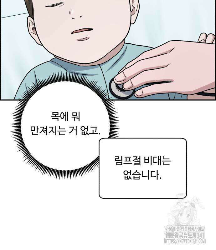 A.I. 닥터 155화 103