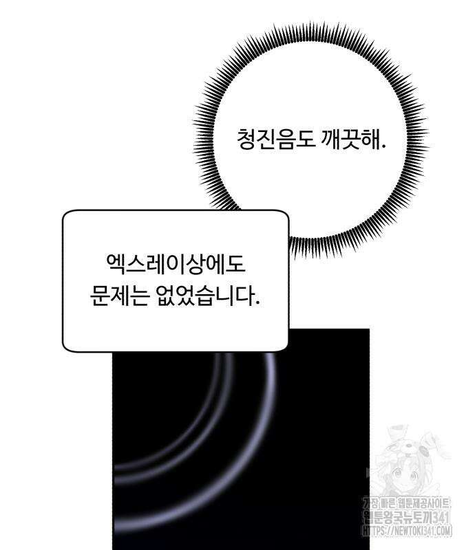 A.I. 닥터 155화 104