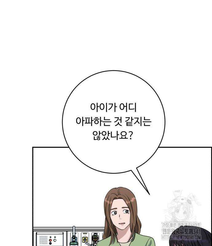 A.I. 닥터 155화 106